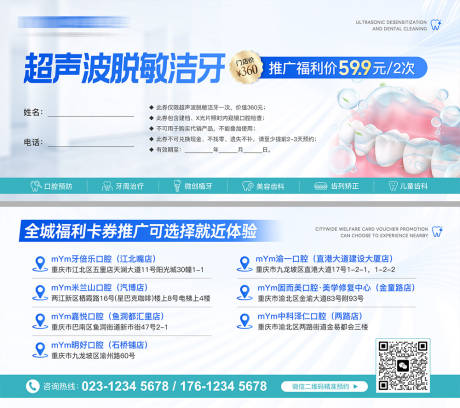 口腔项目推广洁牙卡券