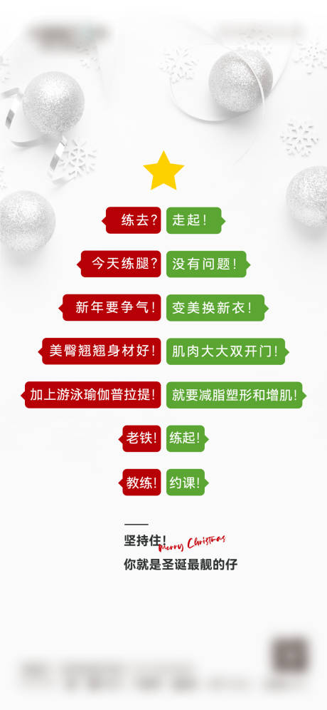 源文件下载【圣诞节健身海报】编号：73100030718593157