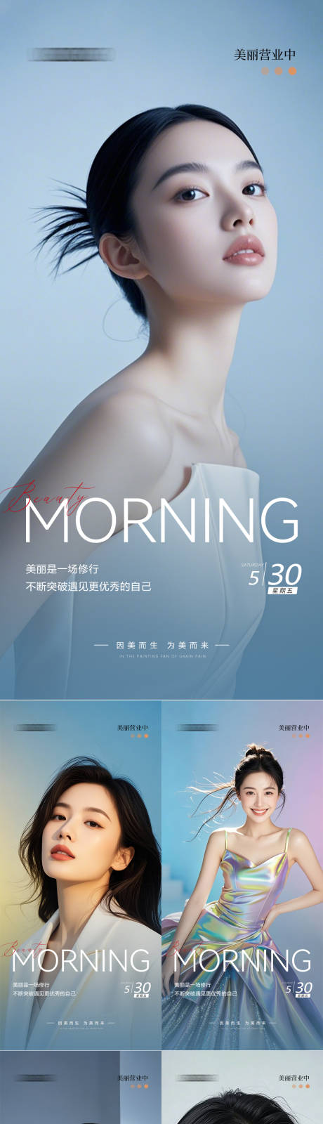 源文件下載【享設(shè)計(jì)】搜索編號(hào)：28520031077172946【醫(yī)美早安人物海報(bào)】