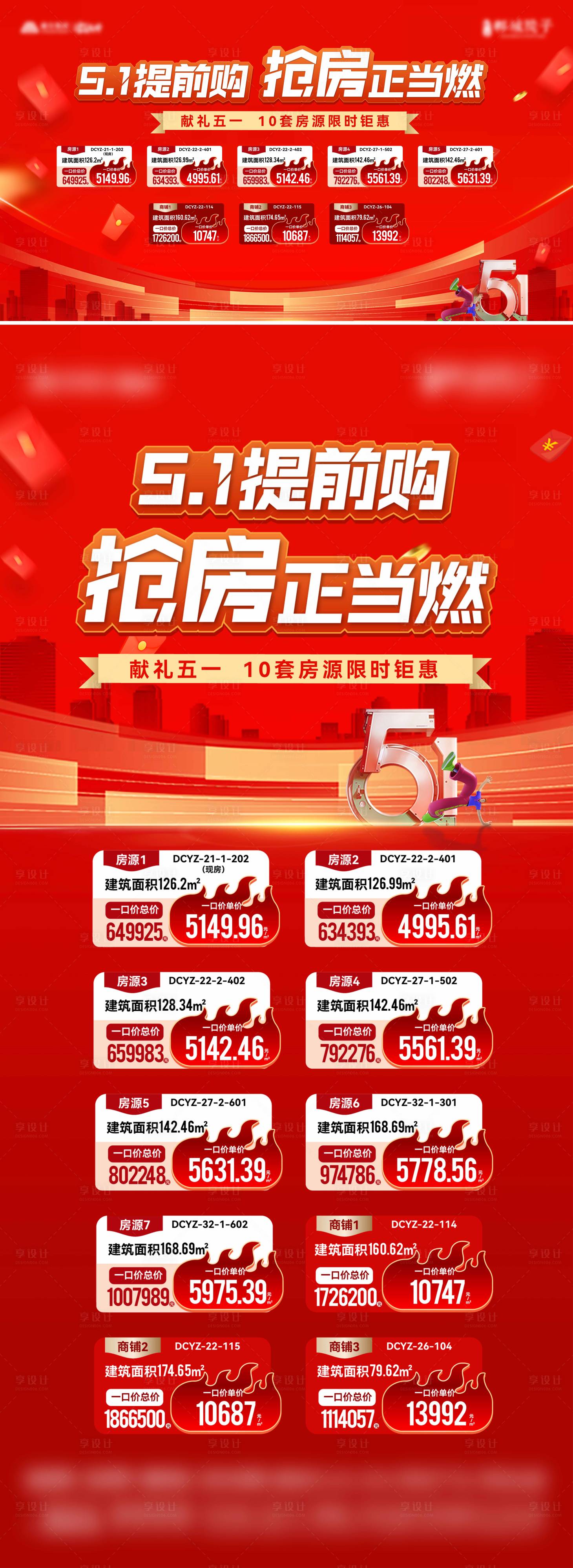 源文件下载【享设计】搜索编号：79430030550735604【地产特价房主画面】