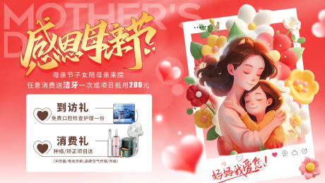 源文件下载【母亲节口腔banner】编号：13820030675852328