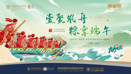 源文件下载【银行端午划龙舟活动主视觉】编号：15550030709646621