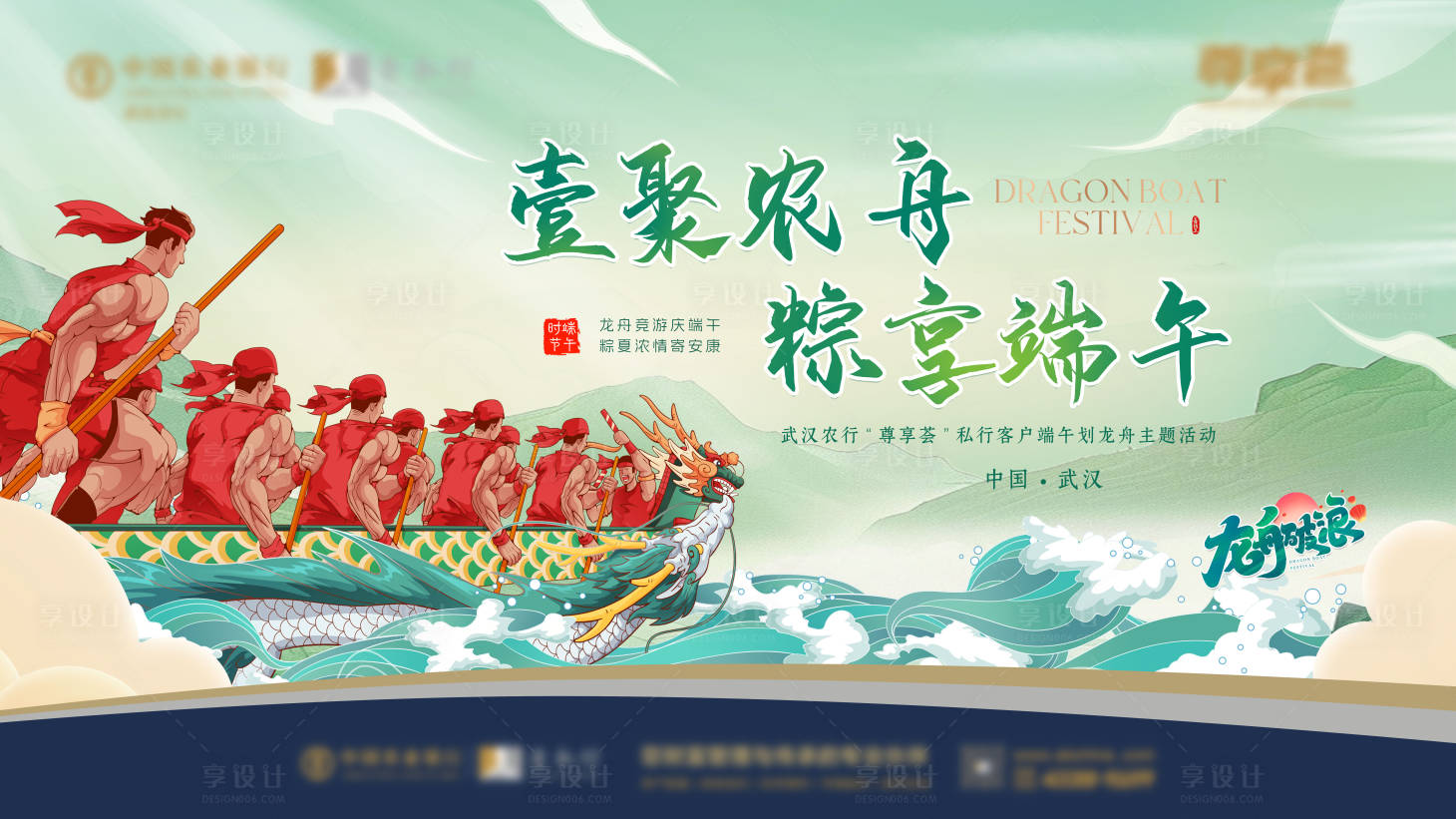 源文件下載【享設計】搜索編號：15550030709646621【銀行端午劃龍舟活動主視覺】