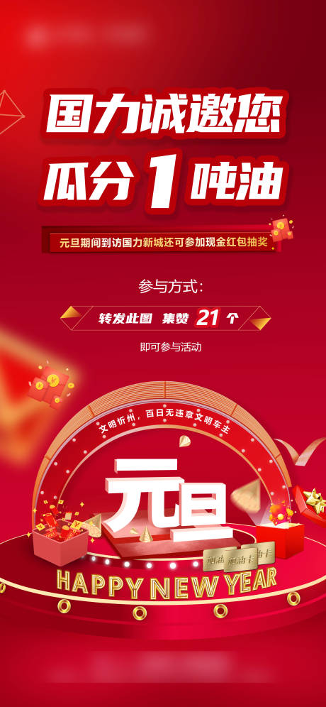 源文件下载【地产瓜分一吨油海报】编号：84220030565977215