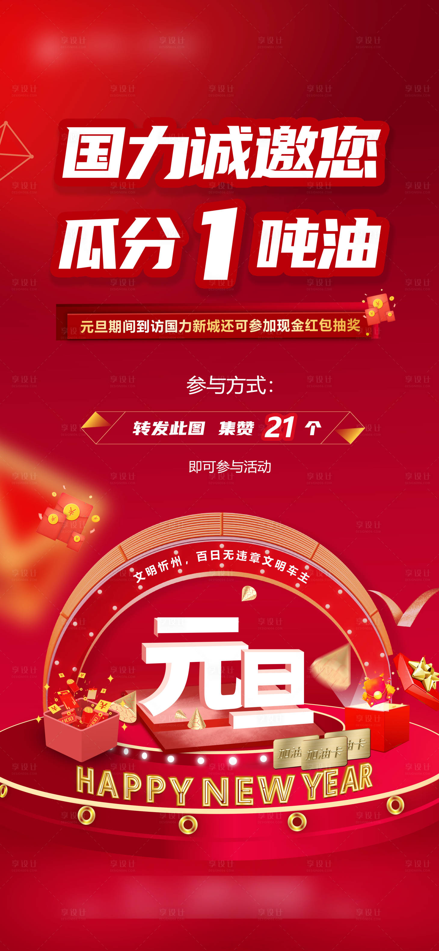 源文件下載【享設計】搜索編號：84220030565977215【地產(chǎn)瓜分一噸油海報】