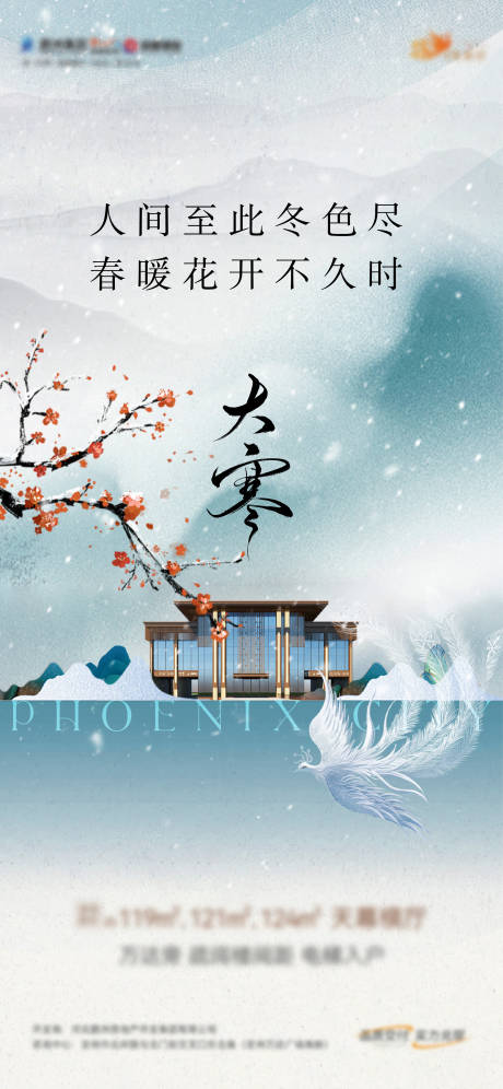 源文件下載【地產大寒節氣推圖】編號：83950030866247296