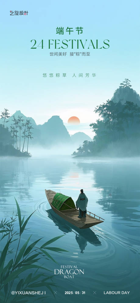 源文件下载【端午节节日海报】编号：17480030866041376