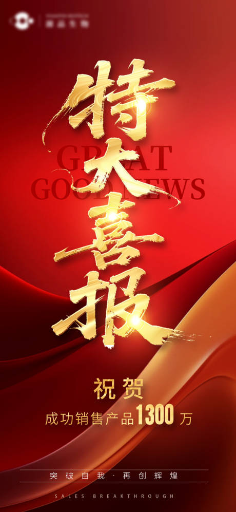 源文件下載【喜報地產喜報特大喜報紅色喜報 】編號：34230031036225687