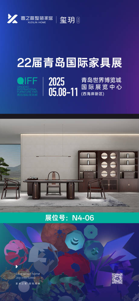 源文件下载【青岛国际家具展宣传海报】编号：45830031049634687