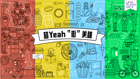 源文件下載【享設計】搜索編號：36290030563576624【美食節】