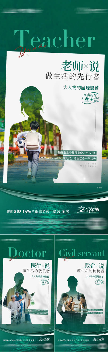 源文件下載【業主說海報】編號：66770030660644808