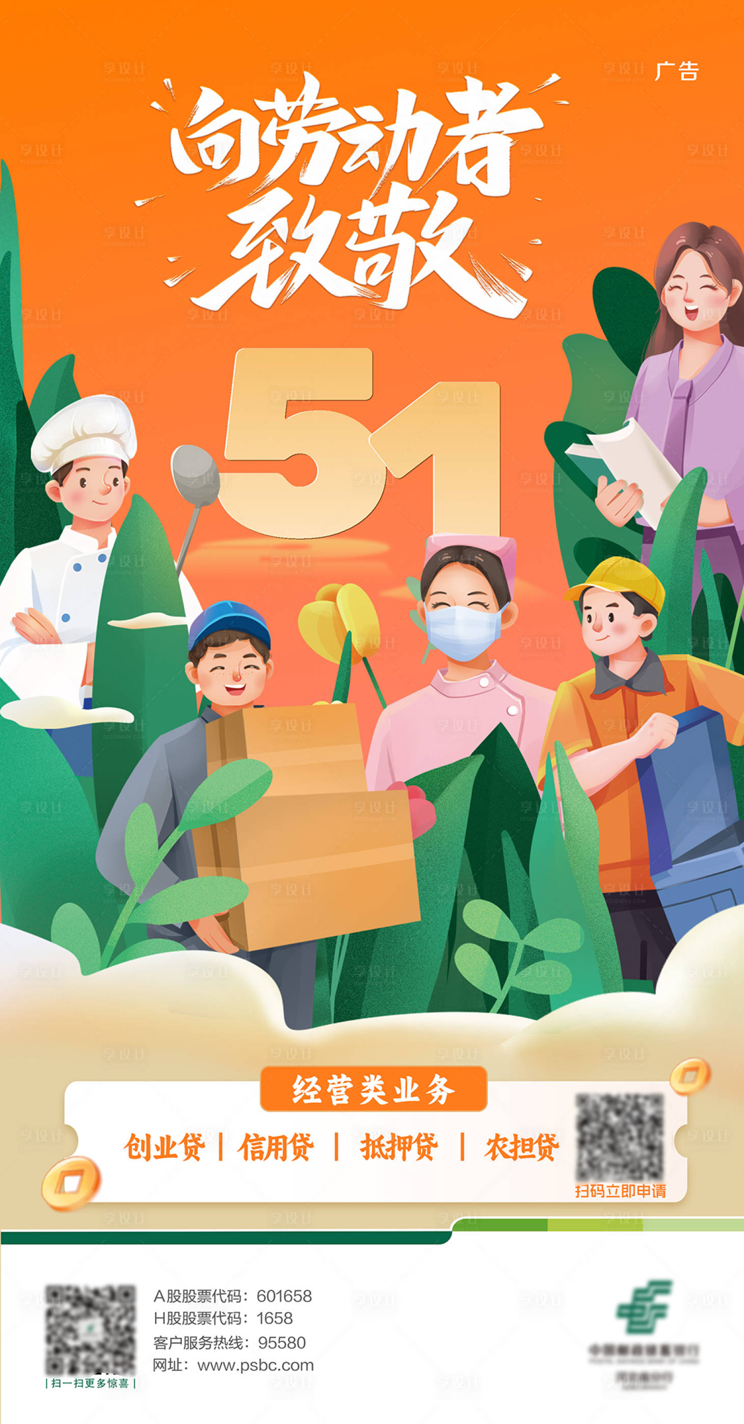 源文件下载【享设计】搜索编号：69990031047947734【邮政劳动节海报】