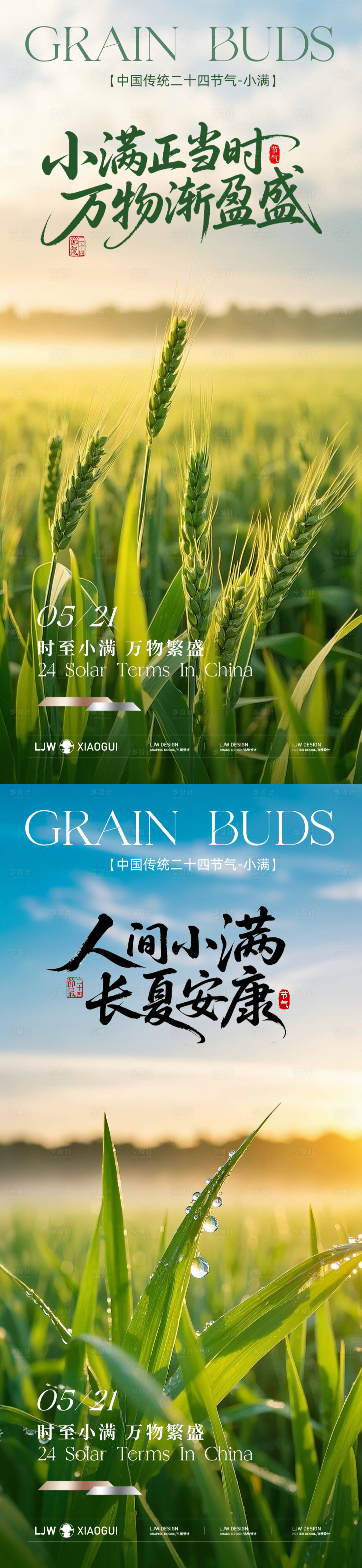 源文件下載【享設計】搜索編號：30690030797171976【地產小滿節氣海報】