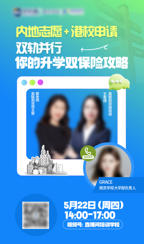 源文件下载【升学讲座海报】编号：62130031003254004