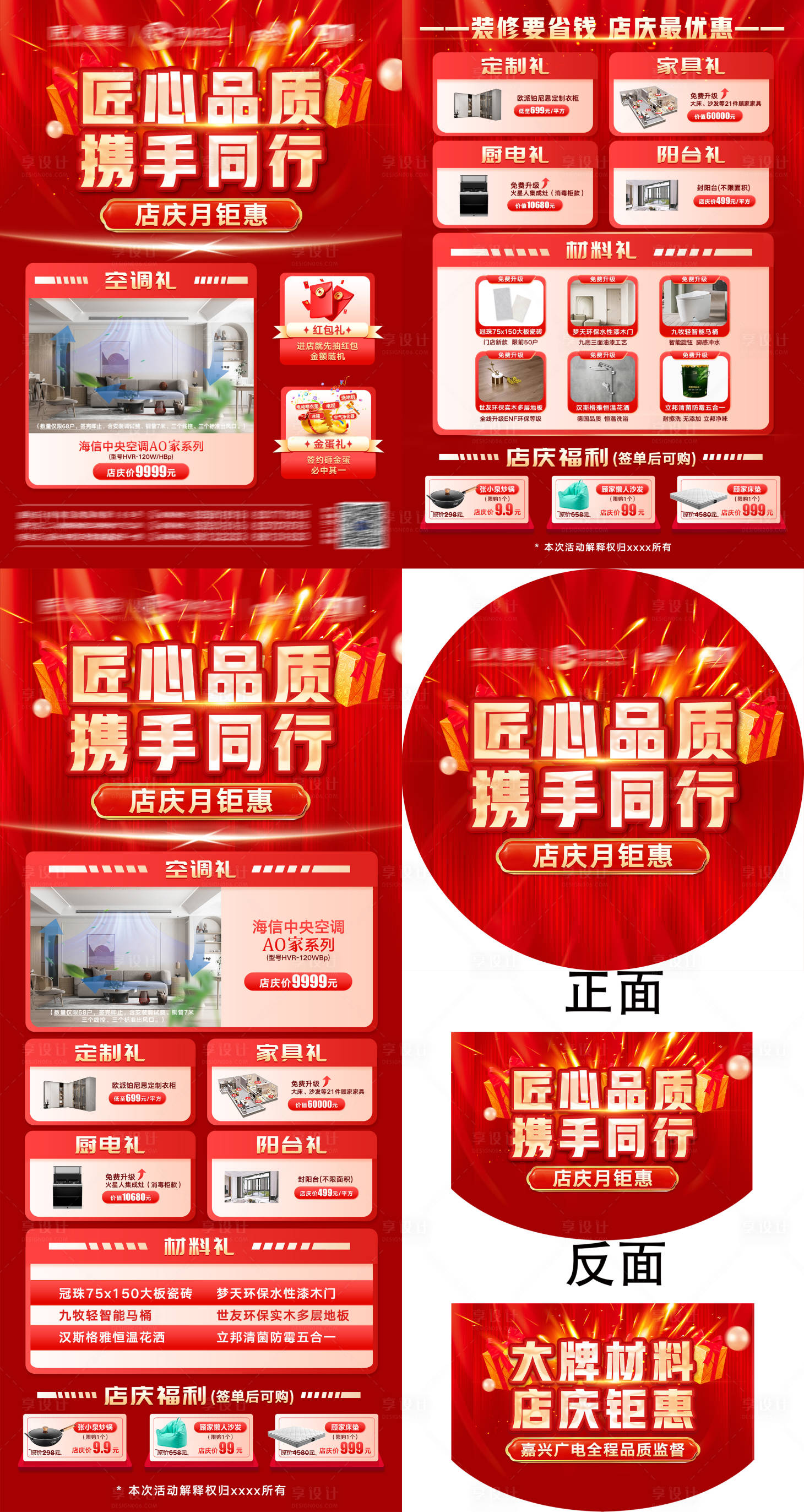 源文件下载【享设计】搜索编号：81080030773954897【活动物料】