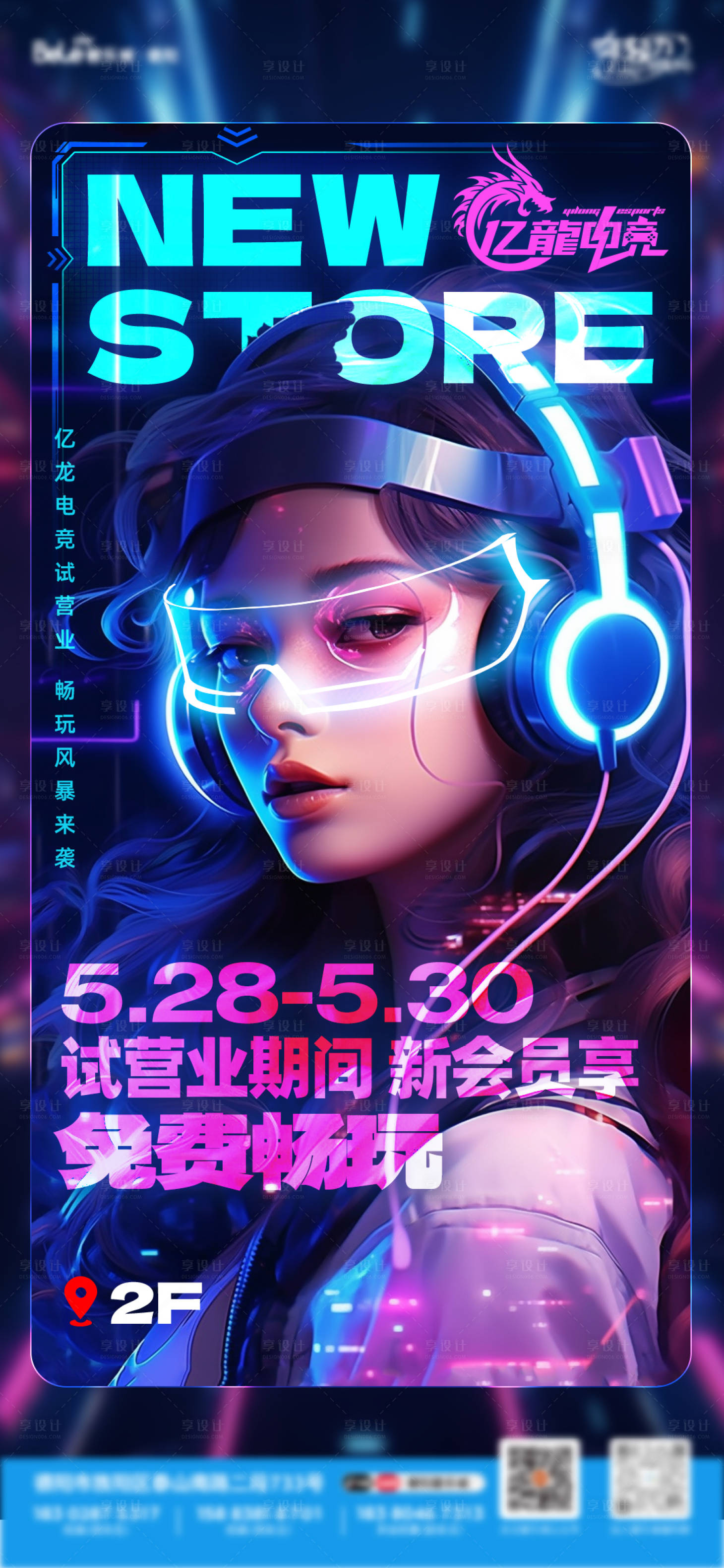 源文件下载【享设计】搜索编号：70050031008884516【网咖开业】