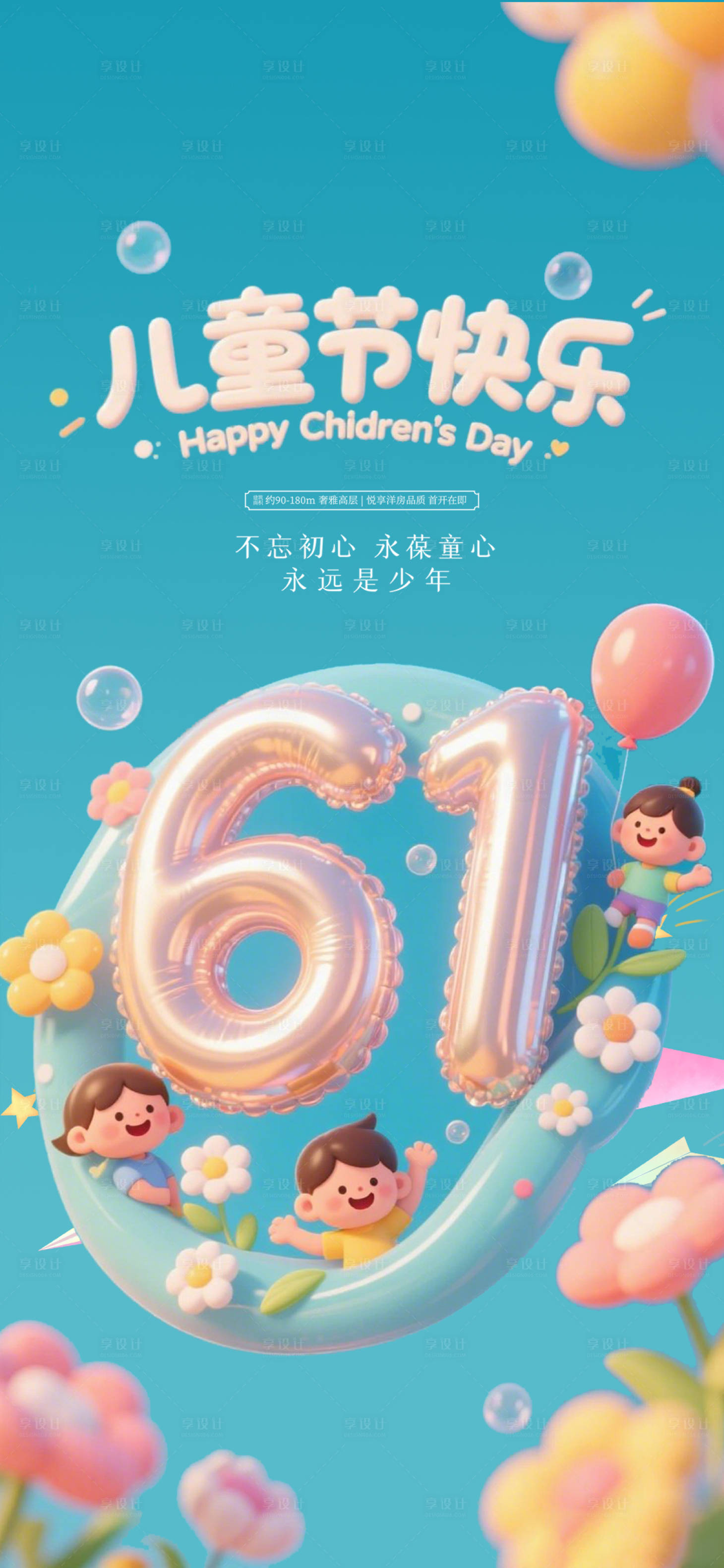 源文件下載【享設計】搜索編號：61260030895178450【六一兒童節海報】