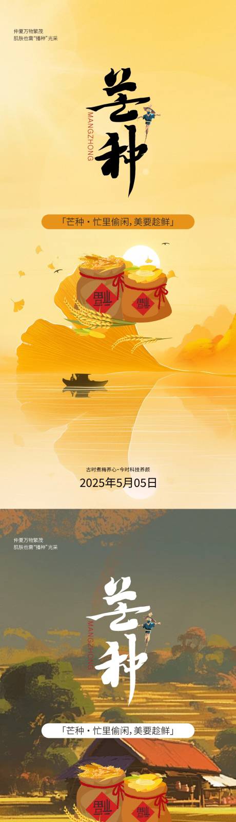 源文件下载【芒种海报】编号：95600030728977004