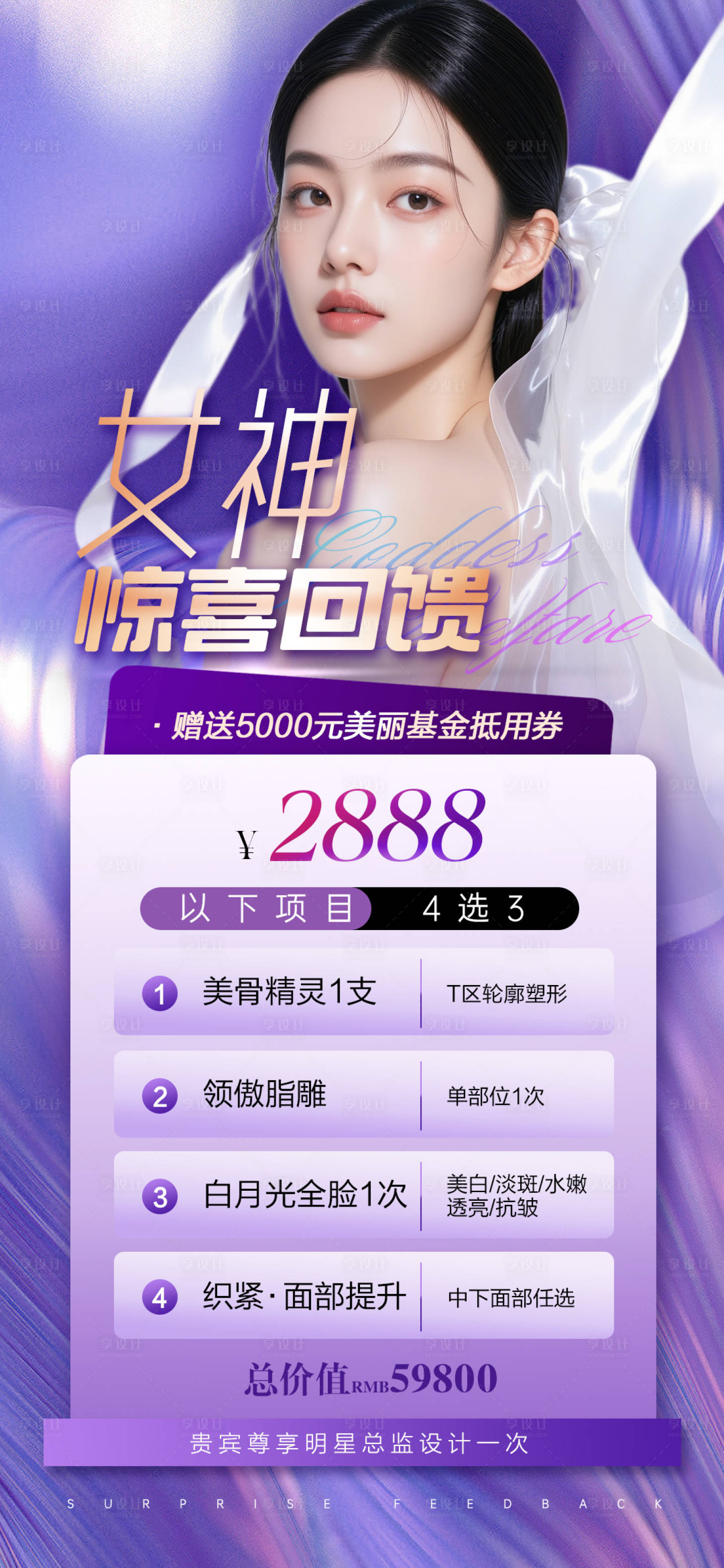 源文件下載【享設(shè)計】搜索編號：20270030952438529【醫(yī)美政策】
