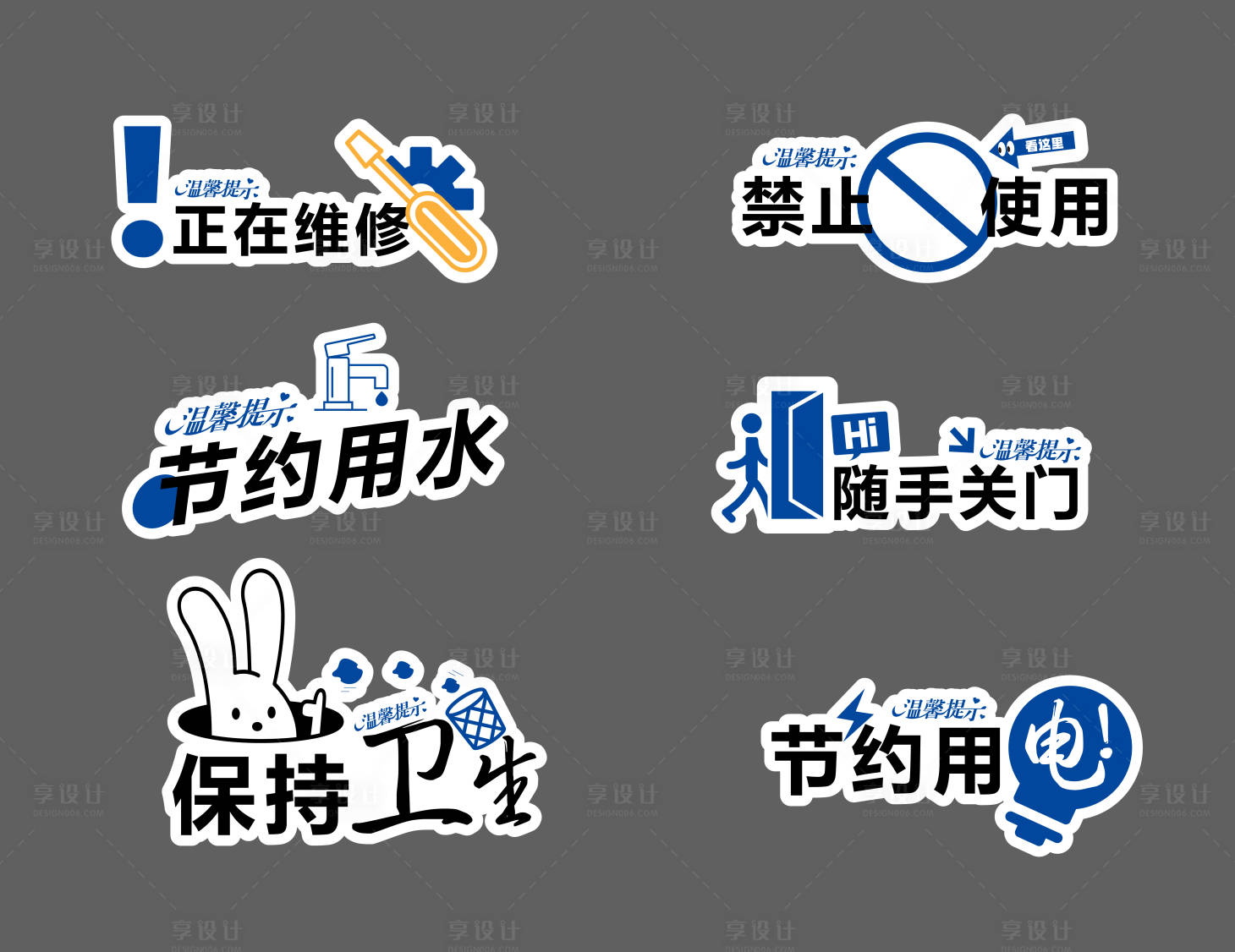 源文件下载【享设计】搜索编号：46150030615888115【温馨提示牌】