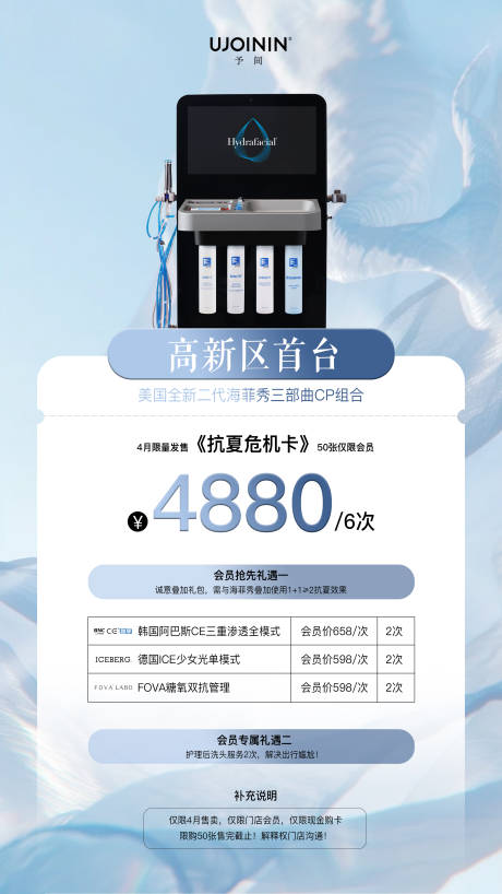 源文件下载【520医美水光产品海报高级感海报】编号：21800030907311018
