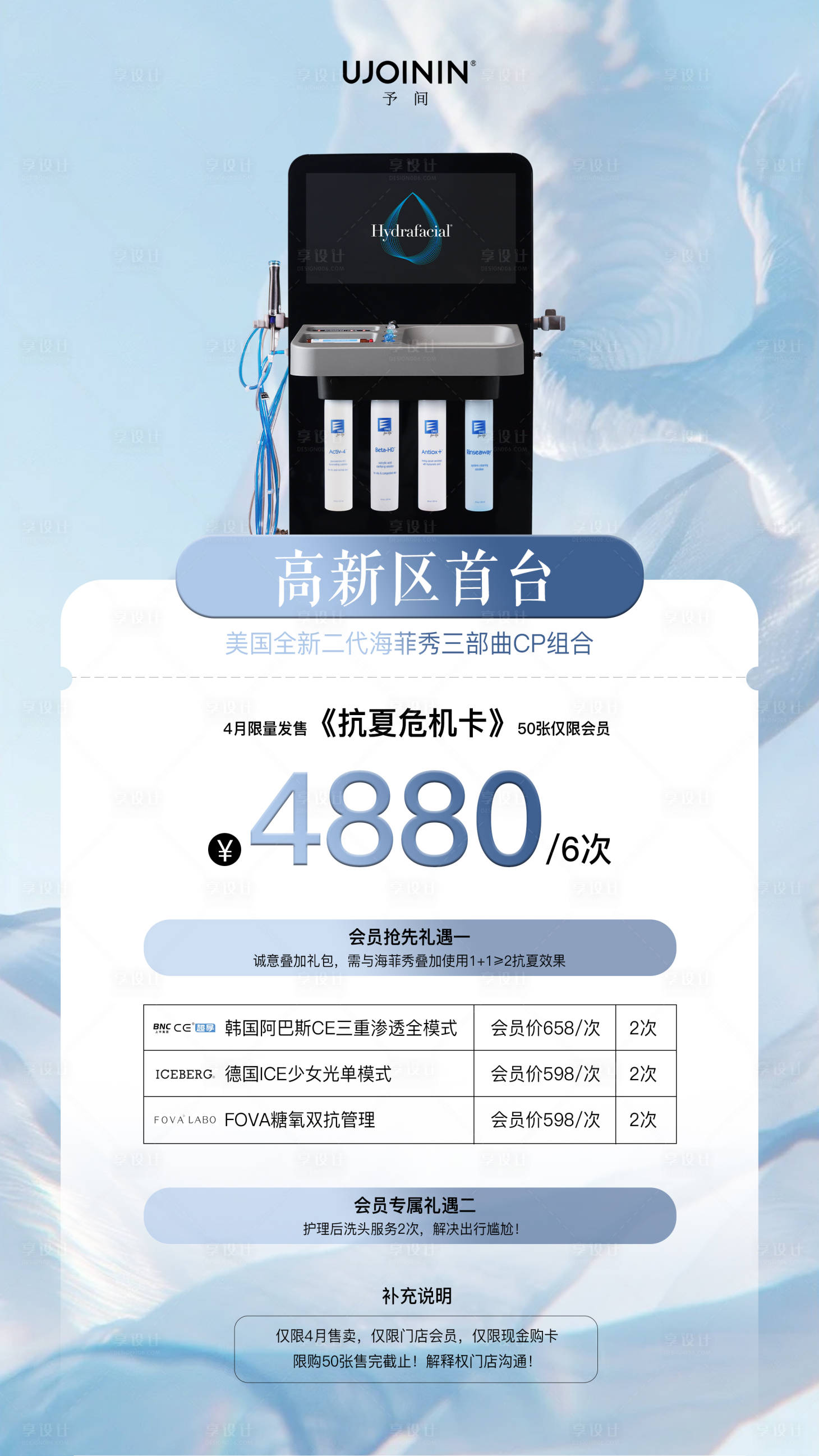 源文件下载【520医美水光产品海报高级感海报】编号：21800030907311018