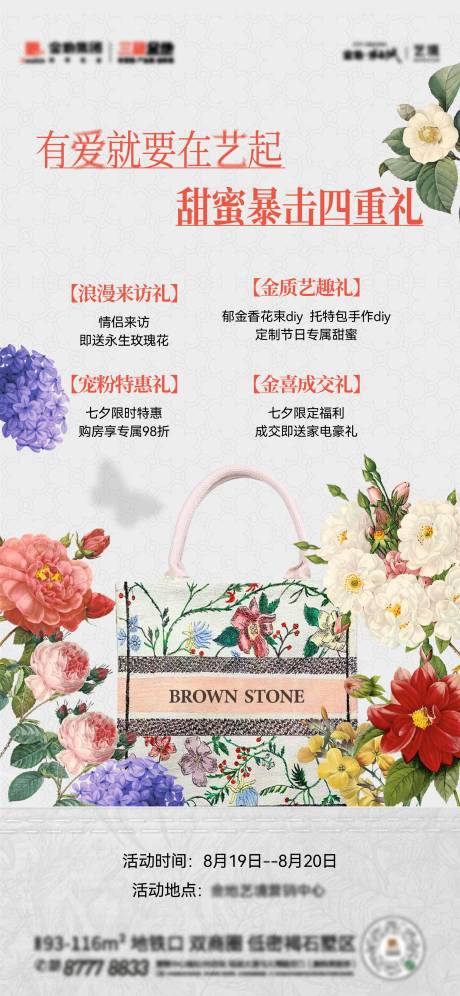 地产托特包手作海报