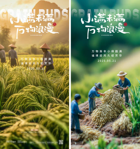 源文件下载【享设计】搜索编号：21960030747952125【小满节气海报】