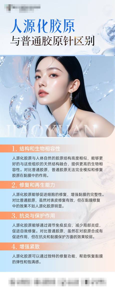人源化胶原与普通胶原针区别