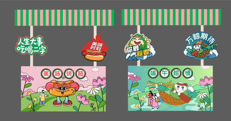 源文件下载【烤肠小吃车端午小吃车】编号：67110030904162043