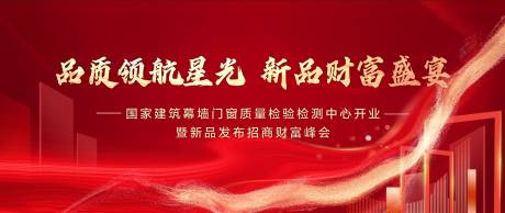 源文件下载【财富峰会活动背景板】编号：68360030741953223
