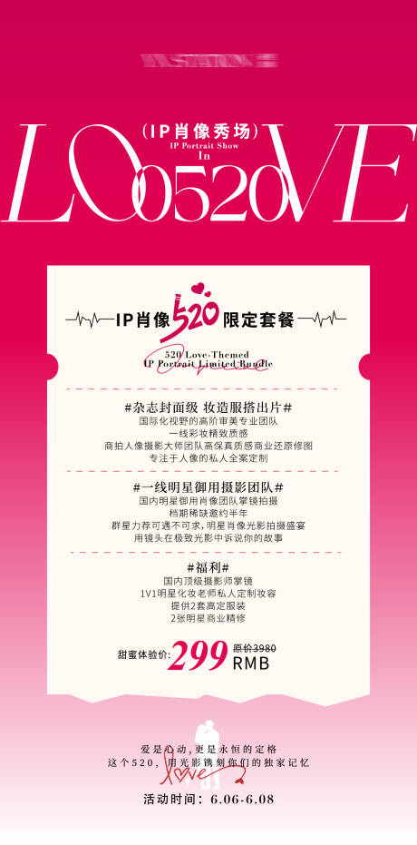 源文件下載【520情人節(jié)浪漫高級(jí)漸變套餐活動(dòng)海報(bào)】編號(hào)：43310030838386497