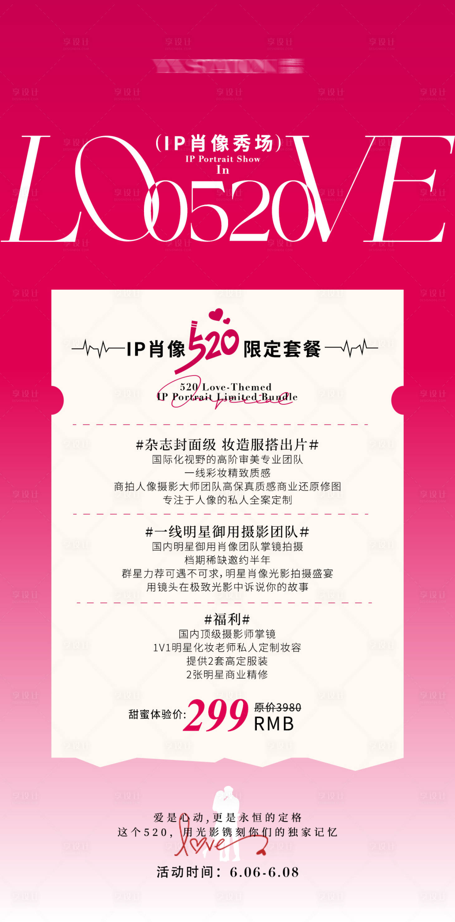 源文件下载【享设计】搜索编号：43310030838386497【520情人节浪漫高级渐变套餐活动海报】