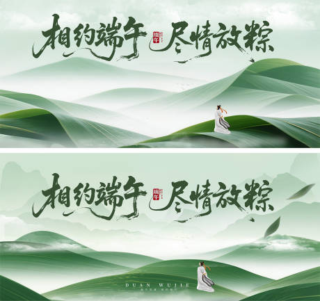 源文件下载【端午节粽叶新中式意境展板主画面】编号：92180031065212836
