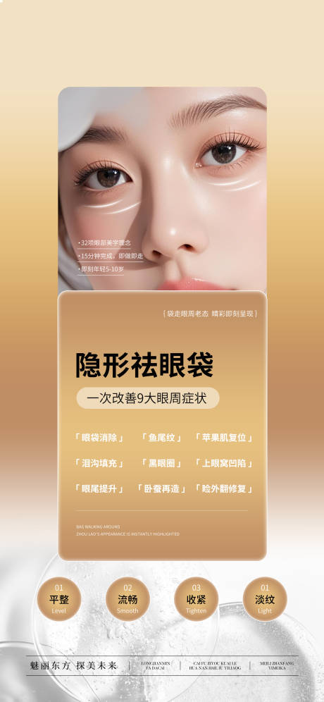 源文件下载【隐形祛眼袋抗衰宣传海报】编号：54560030767212609