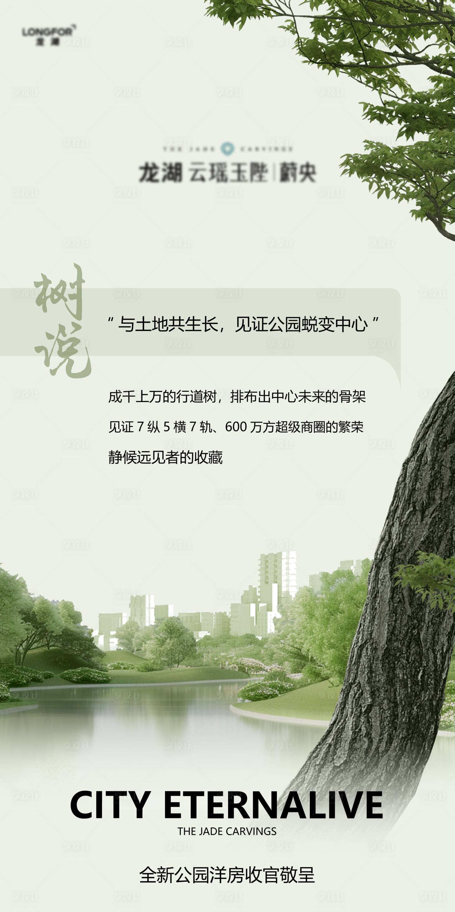 源文件下载【享设计】搜索编号：21140030976592628【地产新中式主画面】