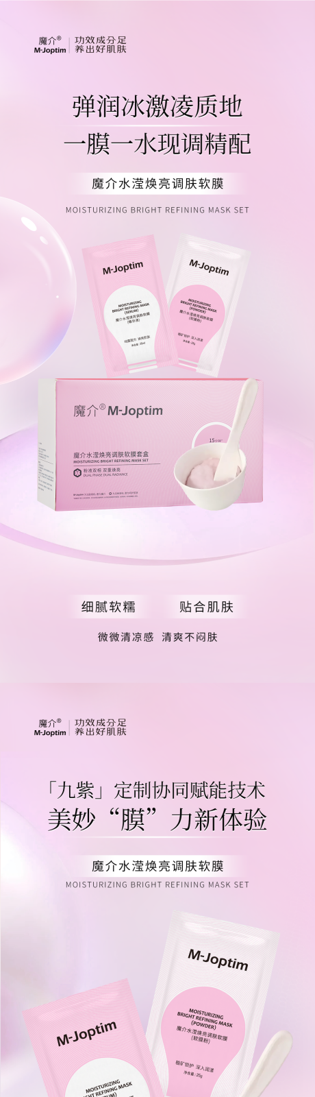源文件下載【享設計】搜索編號：58480030837901860【亮膚軟膜海報】