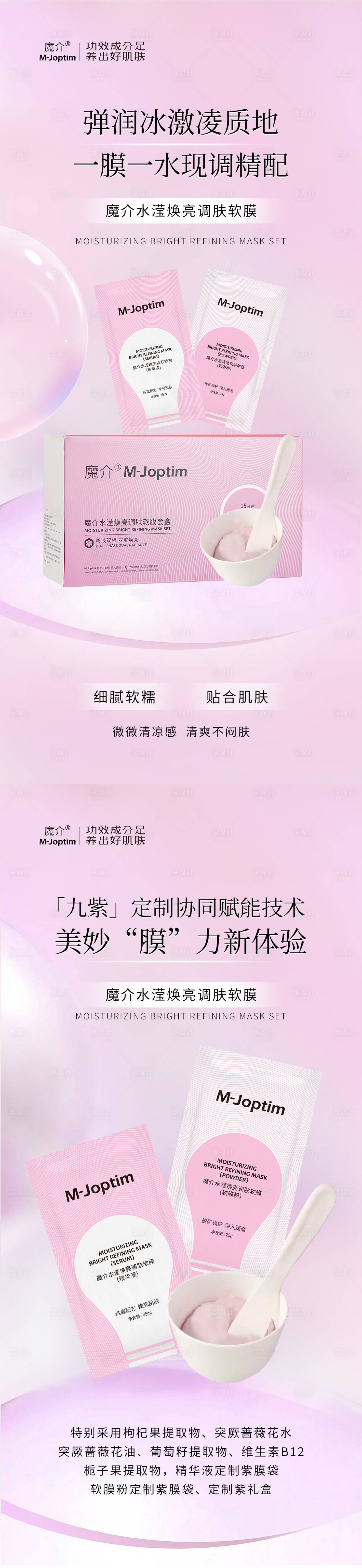 源文件下載【享設計】搜索編號：58480030837901860【亮膚軟膜海報】