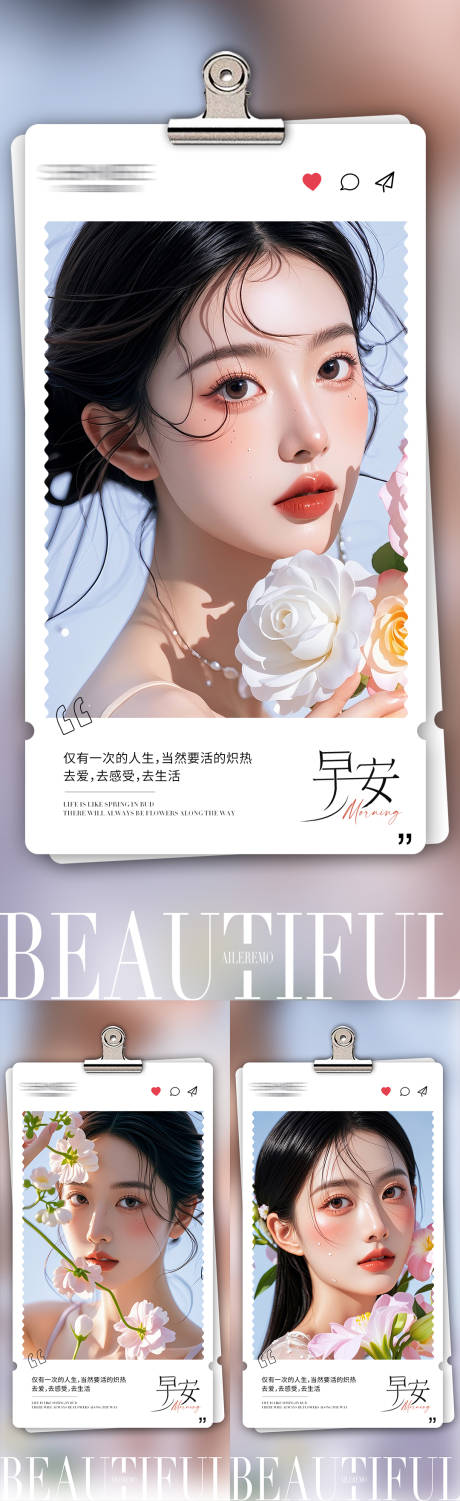 源文件下載【享設計】搜索編號：50790030538674208【醫美早安系列海報】
