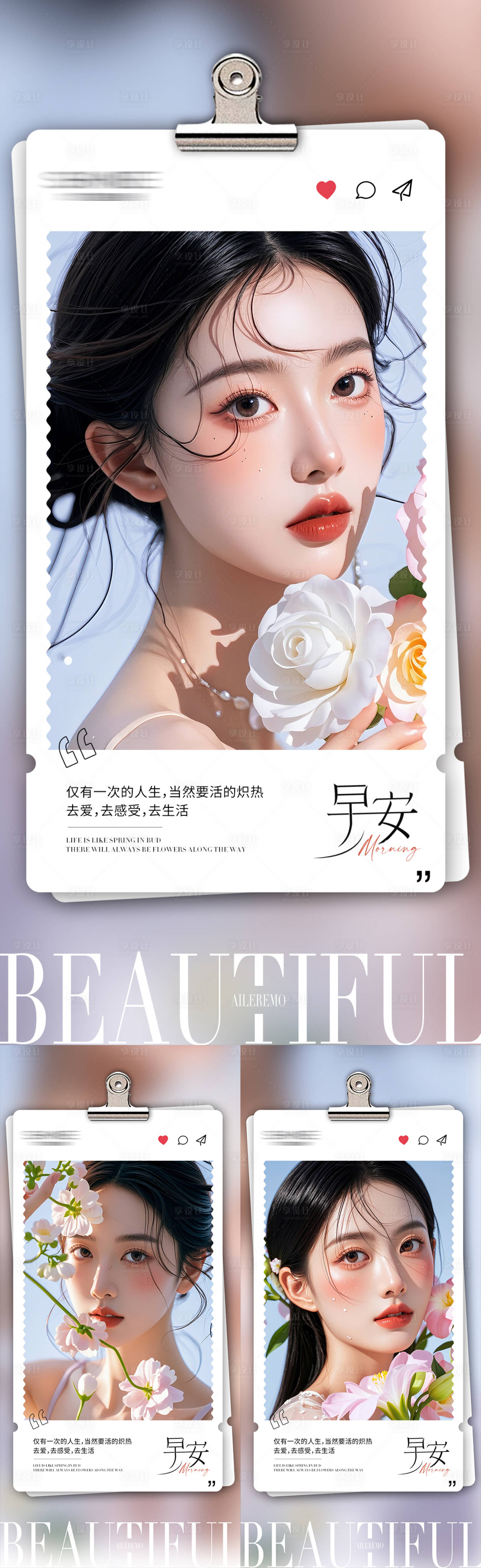 源文件下載【享設(shè)計(jì)】搜索編號(hào)：50790030538674208【醫(yī)美早安系列海報(bào)】
