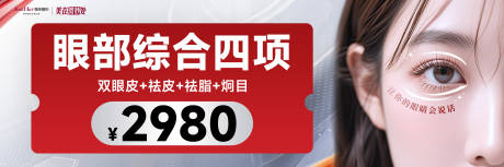 源文件下载【眼部综合四项品牌秀】编号：24070030509669579