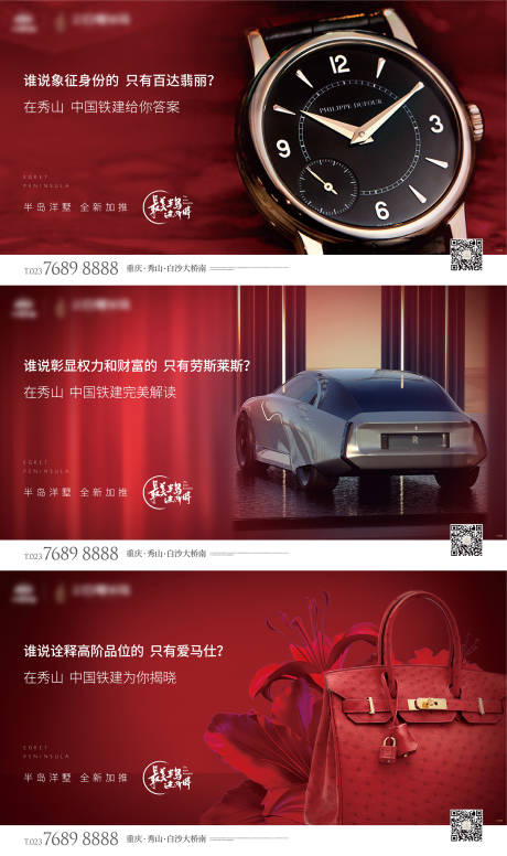 源文件下载【地产奢侈品对标刷屏】编号：54040030821305857