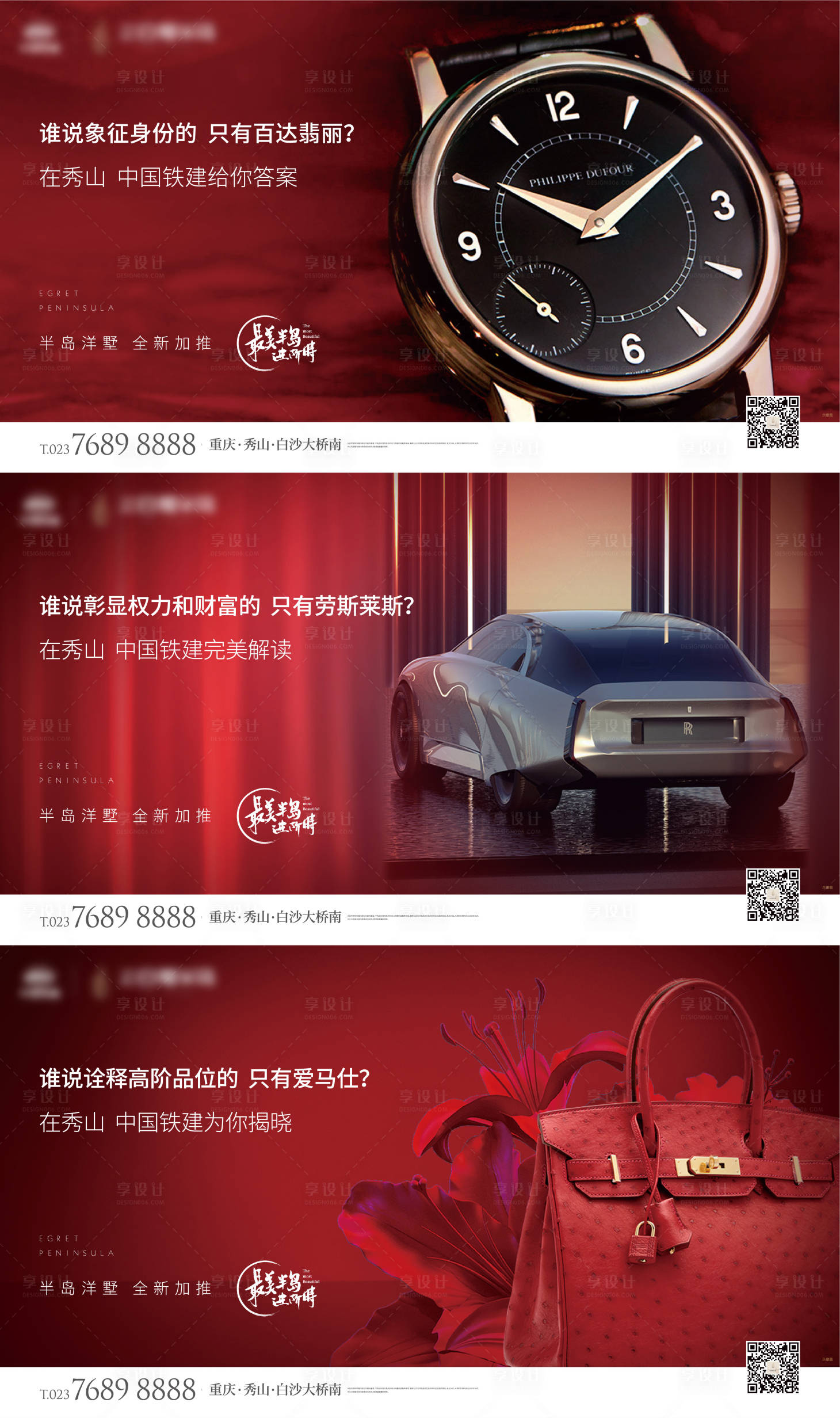 源文件下载【地产奢侈品对标刷屏】编号：54040030821305857