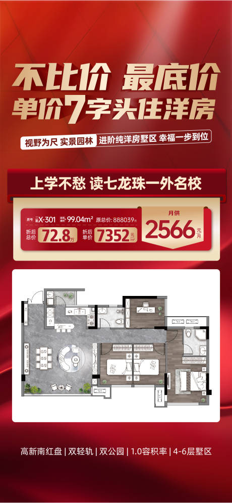 源文件下载【特价房海报】编号：41530030693785200