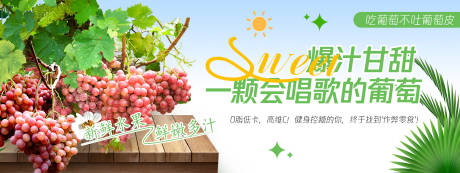 爆汁甘甜葡萄背景板