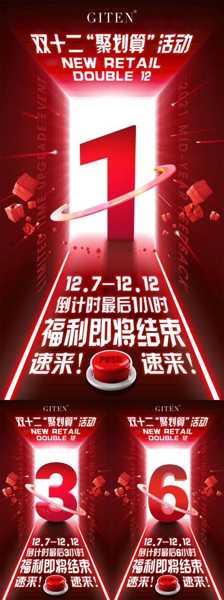 源文件下载【享设计】搜索编号：93740030696344939【活动倒计时系列海报】