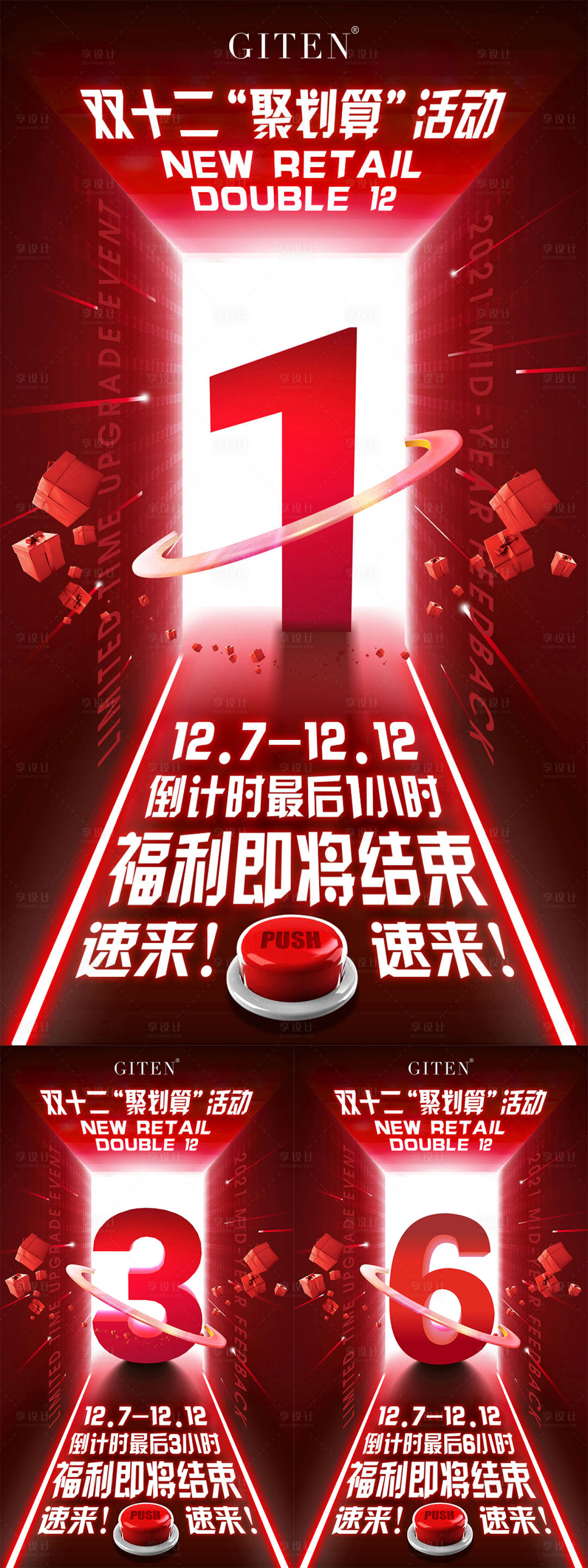 源文件下载【享设计】搜索编号：93740030696344939【活动倒计时系列海报】