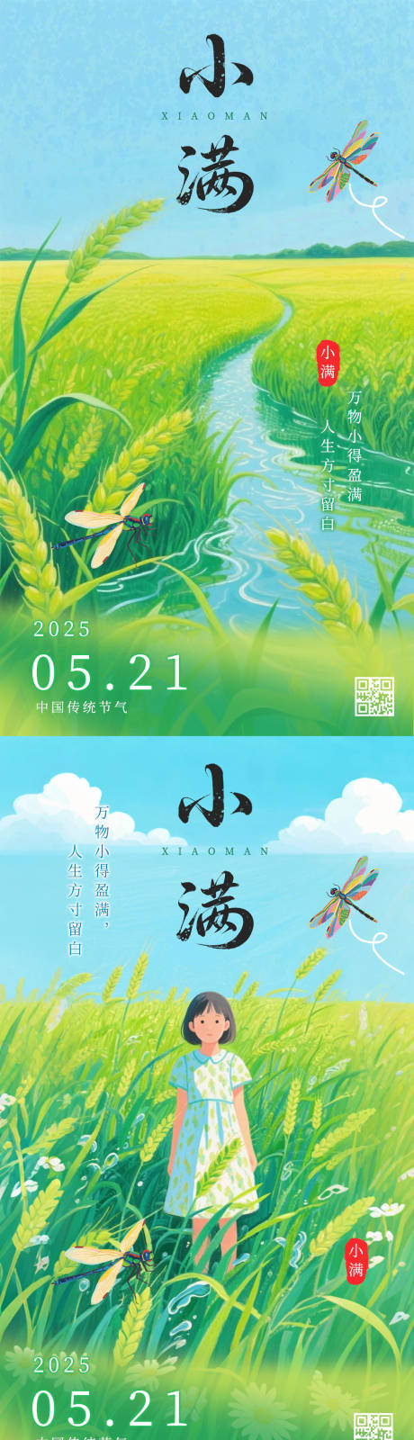 源文件下载【享设计】搜索编号：69980030813964839【小满麦田插画系列宣传海报】