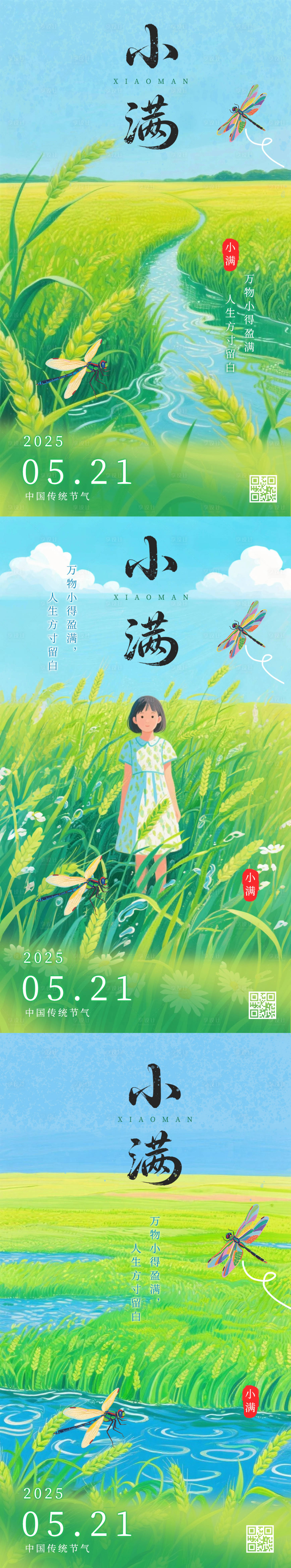 源文件下载【享设计】搜索编号：69980030813964839【小满麦田插画系列宣传海报】