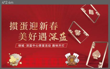 源文件下载【地产掼蛋暖场活动主画面】编号：62980031001641397